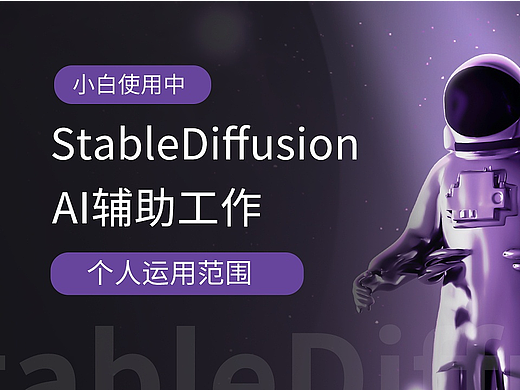 StableDiffusion