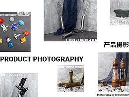 『亚马逊电商』产品摄影
