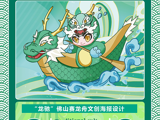 龙驰海报（个人主页-ZNjUzNTA4NzI=） - 海报 - 站酷设计师Rowan比奇堡原创素材 - 站酷ZCOOL