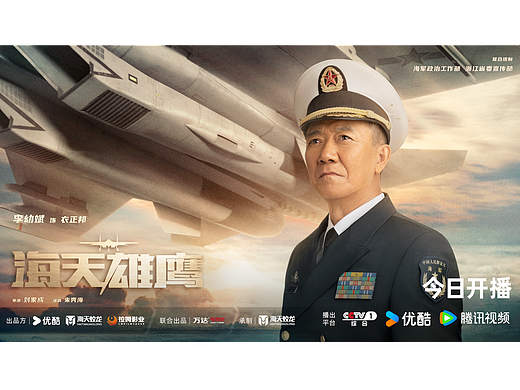 电视剧《海天雄鹰》单人系列海报