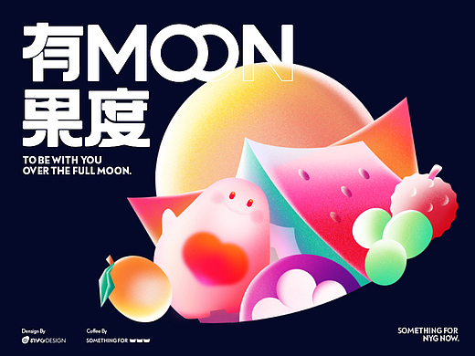 牛油果设计2022中秋礼盒｜有MOON果度