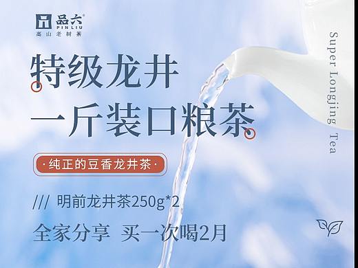龙井茶详情