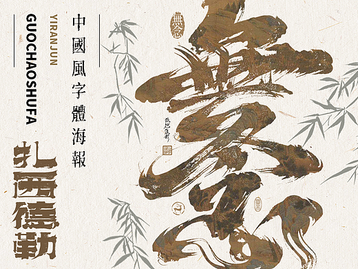 汉字之美 | 书法字探索记