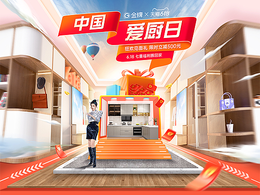 2022年金牌厨柜618视觉分享