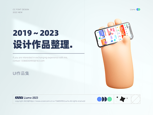 2023年UI作品集