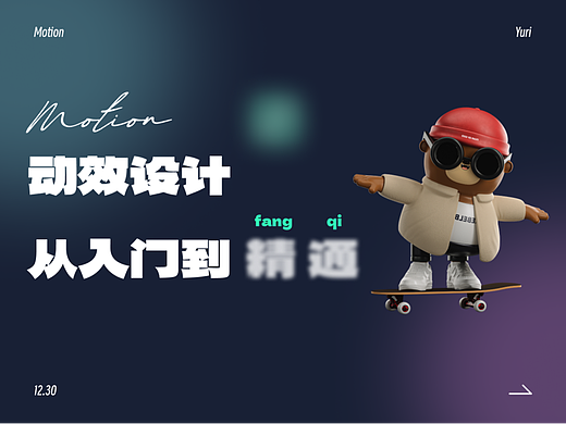 关于动效那些事儿