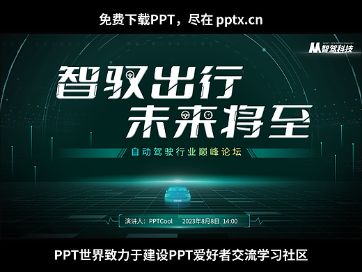 免费PPT-P了一个P和T-绿色科技风PPT模板