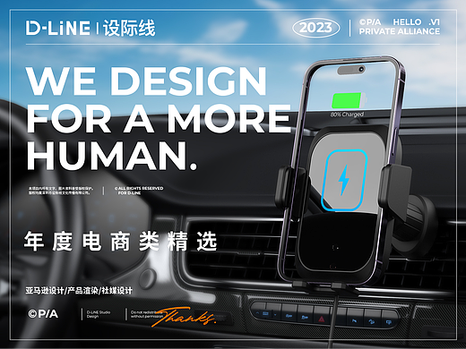 D-LiNE 2023年度电商类精选集