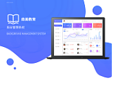 电商类-B端后台系统管理