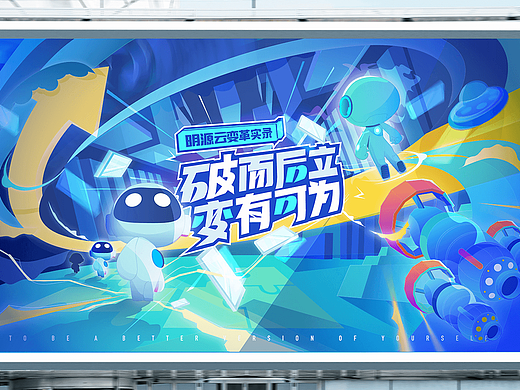 企业文化活动主KV-变革