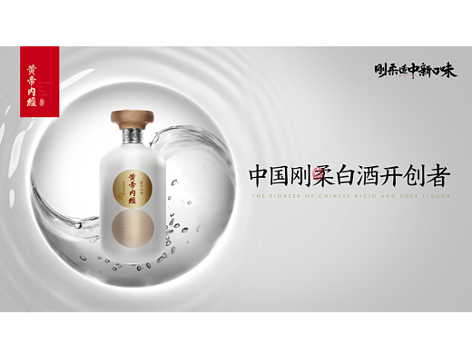 黄帝内经·酱香经典KV