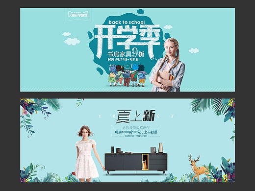 电商类-首页海报