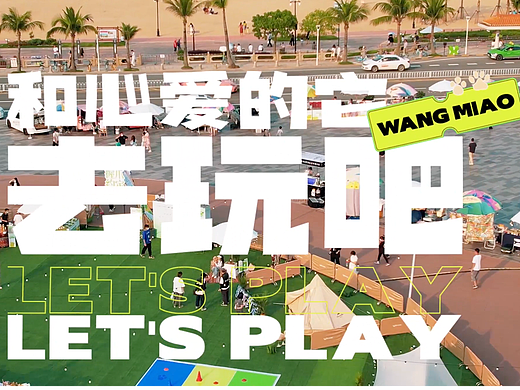 珠海城市阳台亲宠快闪市集