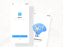 泉城e学APP改版总结