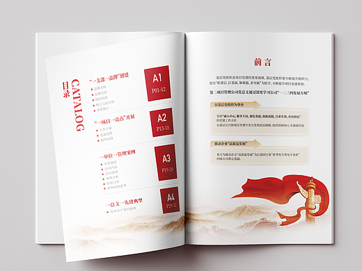 画册 画册设计 企业宣传册 宣传册设计 学习党建画册