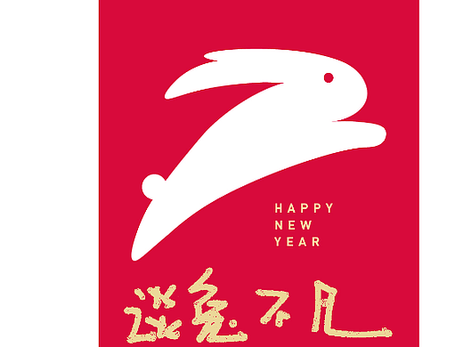 兔年红包免费拿走