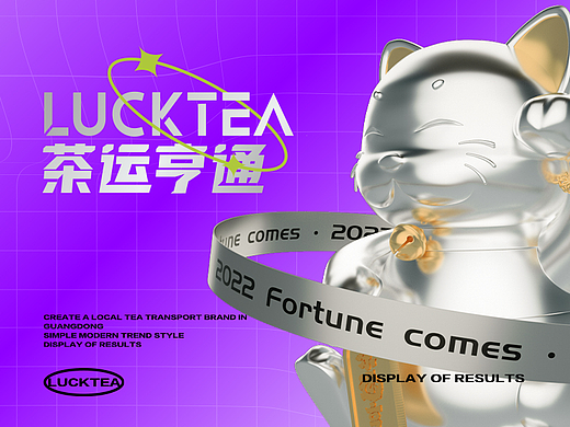lucktea(茶运亨通)茶饮品牌设计（个人主页-ZNjExMTkxNjg=） - 品牌 - 站酷设计师集智纵合IGB原创素材 - 站酷ZCOOL