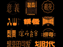 标志设计