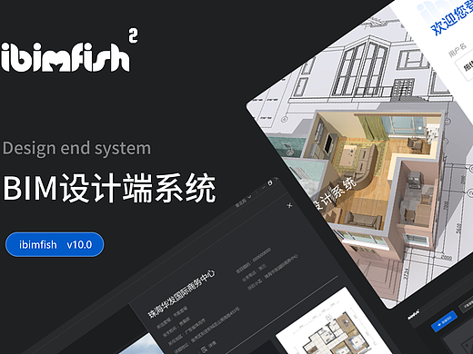 BIM设计端系统