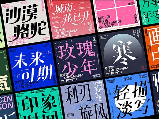 近期一些字体设计