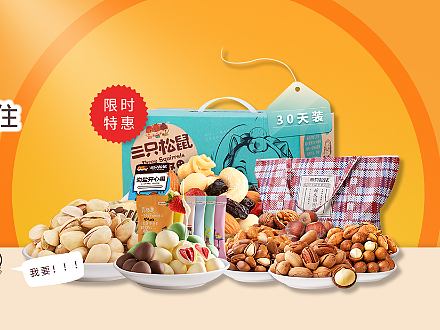 三只松鼠（個(gè)人主頁(yè)-ZNTk2OTQwMzY=） - 海報(bào) - 站酷設(shè)計(jì)師求生圈擂主原創(chuàng)素材 - 站酷ZCOOL