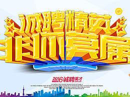 立体字