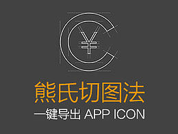 icon教程