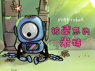 被遗忘的米特-机器人表情——【泰而美动漫】