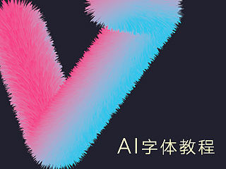 AI 字体设计（个人主页-ZMTQ3MzY3ODQ=） - 图案 - 站酷设计师橙笼原创素材 - 站酷ZCOOL