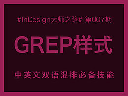 indesign基础操作