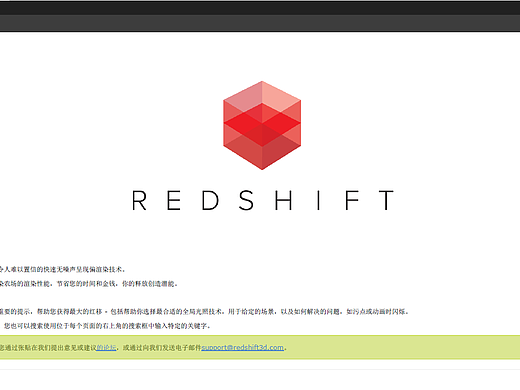 Redshift 官方手册PDF版（中/英）