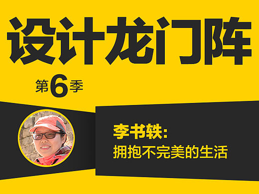 李书轶：拥抱不完美的生活