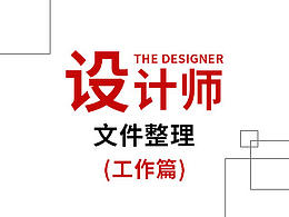 文件整理