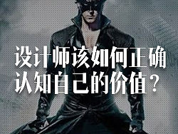 设计思维