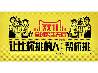 天猫双十一宣传海报