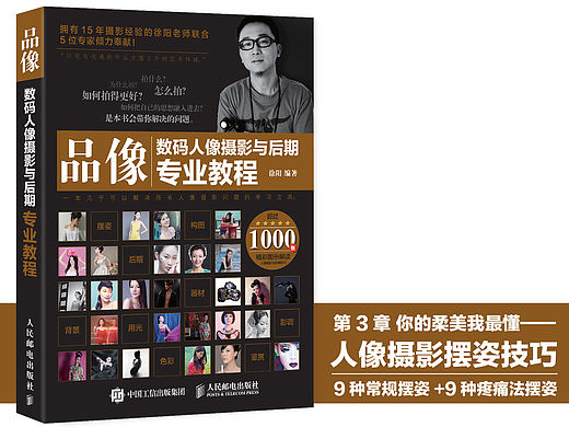 《品像——数码人像摄影与后期专业教程》图书分享1