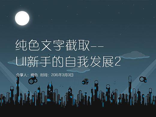UI新手的自我发展（二）