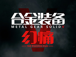 合金装备Metal Gear SolidV:The Phantom Pain