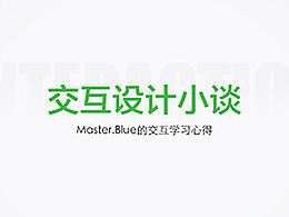 交互设计知识