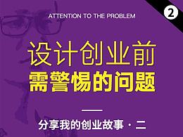 设计师的一些进步问题