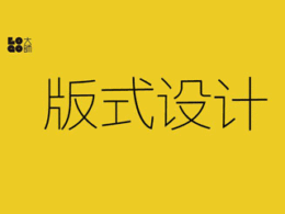 排版