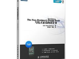 <b class='hightlight'><b class='hightlight'>设计</b>师</b>的成长（三）<b class='hightlight'>设计</b>中常见的基本原理