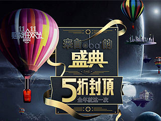 双11/活动页面相关