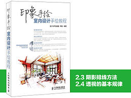 室内设计教程