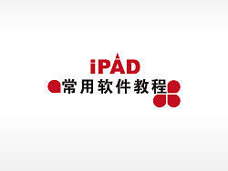 Ipad的常用APP教程（给爸爸妈妈的爱心教程）——百度地图*查询路线
