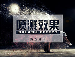 噴濺效果（個(gè)人主頁(yè)-ZMTY0NDAw） - 平面 - 站酷設(shè)計(jì)師禾言說(shuō)色原創(chuàng)素材 - 站酷ZCOOL
