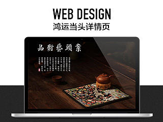 鸿运当头详情页 中国风 礼品