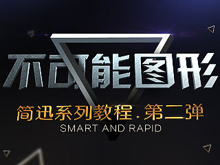 【简速系列教程】2015第二弹 不可能图形
