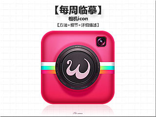 经典的写实图标【icon】教程
