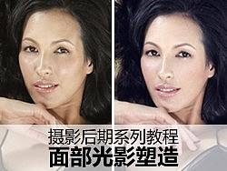 人物皮肤修饰之--面部光影塑造（视频教程）